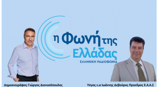 ΕΑΑΣ